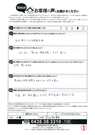 荒川区工事前アンケート